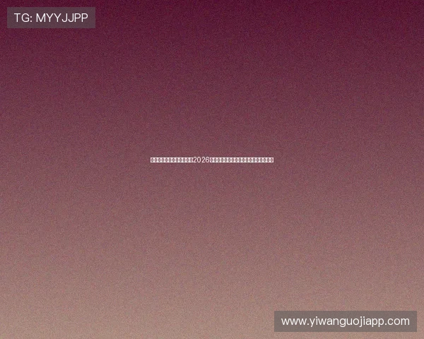 杏悦娱乐官方平台深度分析2026世界杯热门球队战术布局与明星球员表现 杏悦娱乐官方平台深度分析2026世界杯热门球队战术布局与明星球员表现